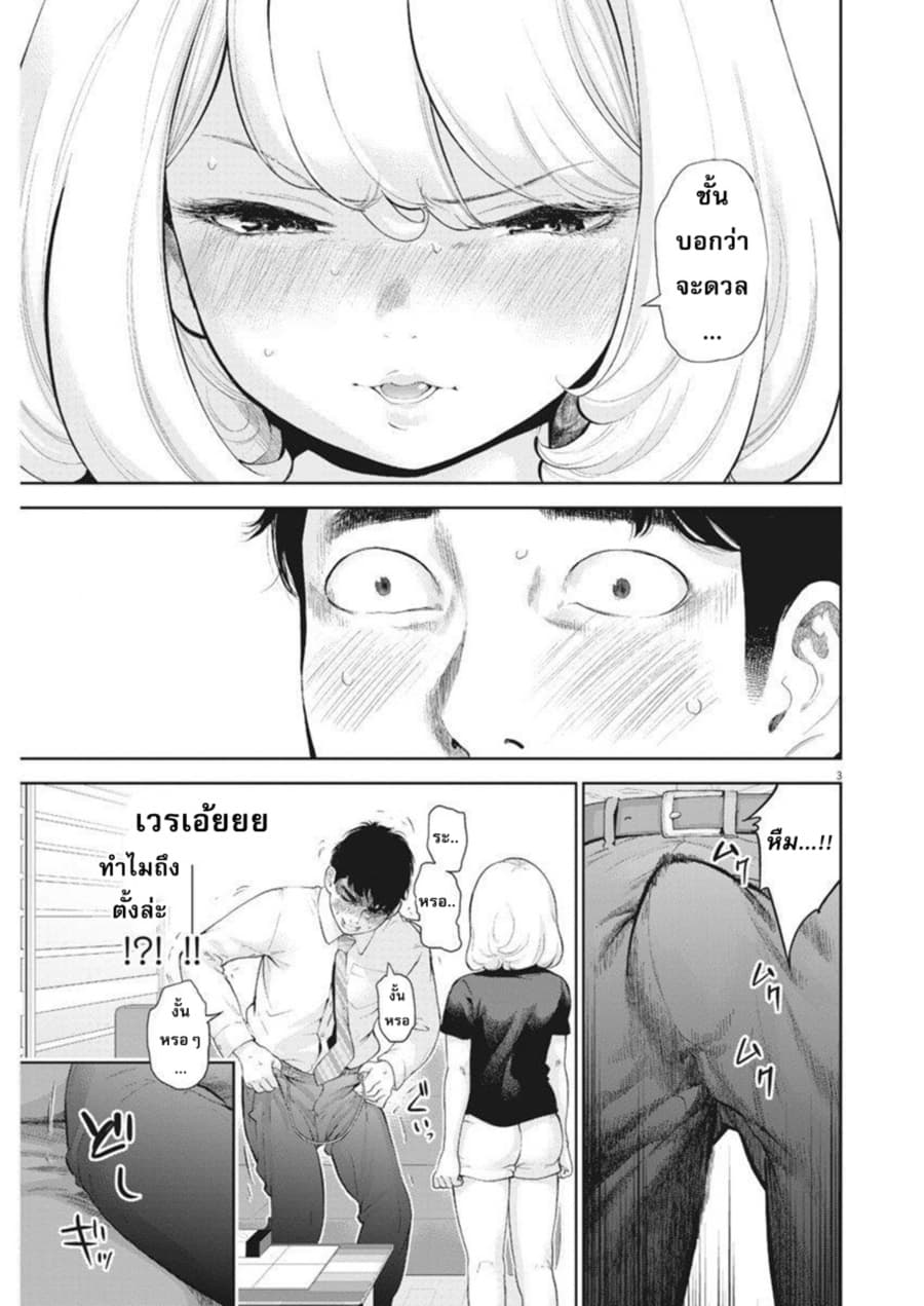 Gaishuu Isshoku! page 4