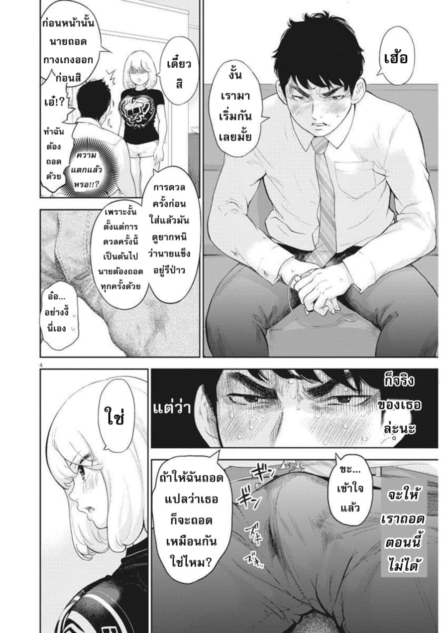 Gaishuu Isshoku! page 5