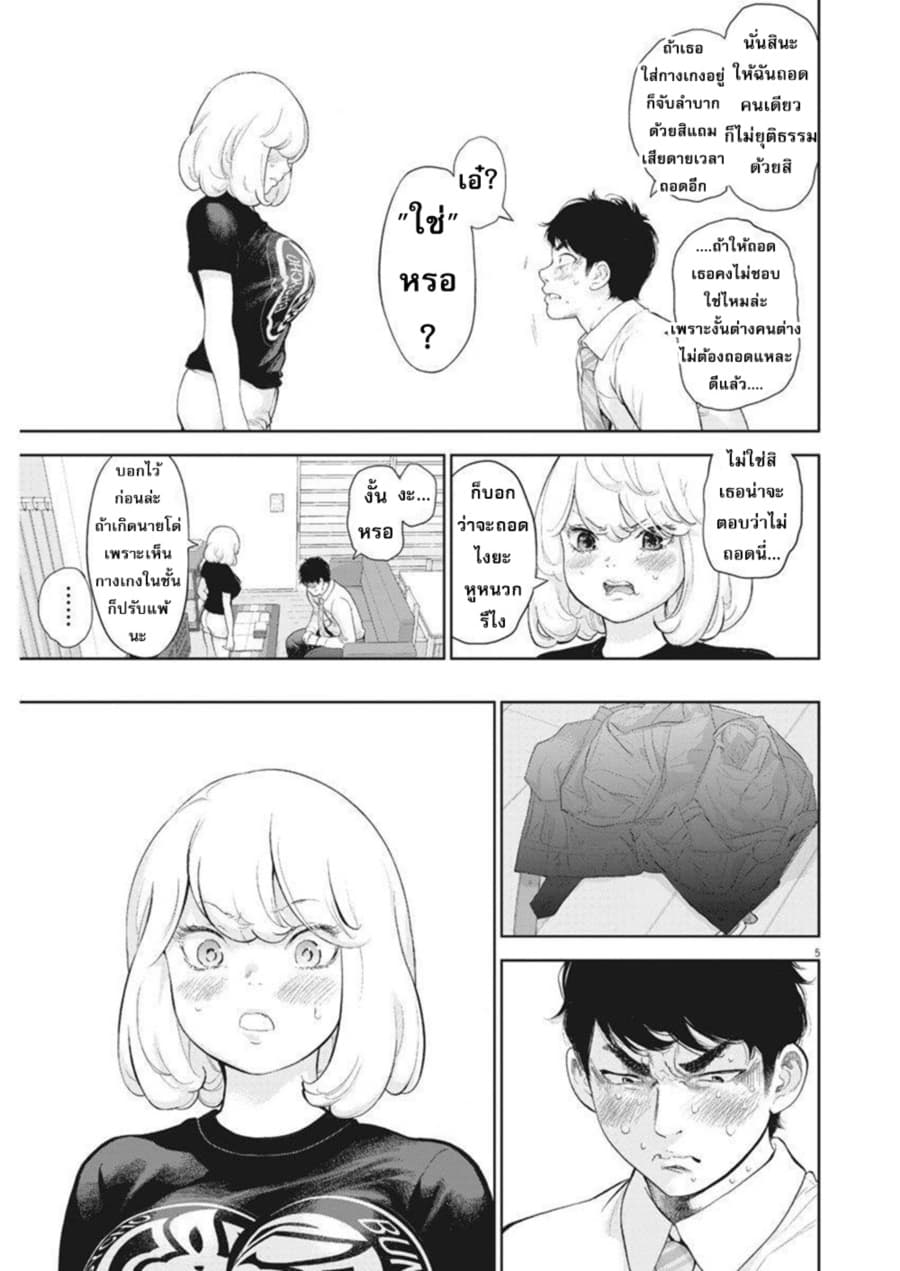 Gaishuu Isshoku! page 6
