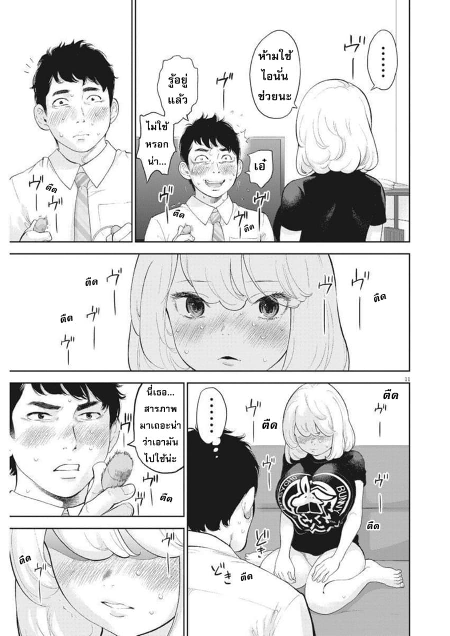 Gaishuu Isshoku! page 11