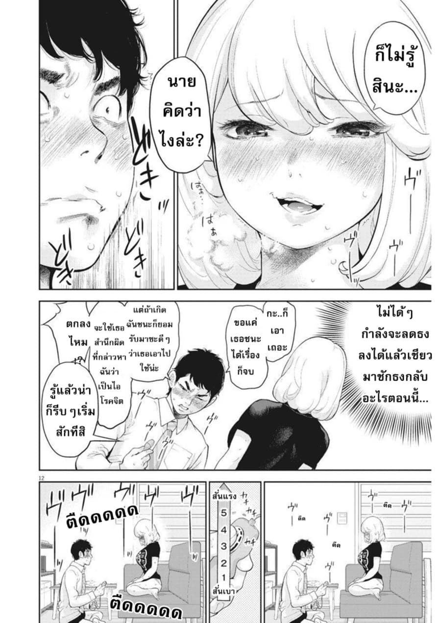 Gaishuu Isshoku! page 12
