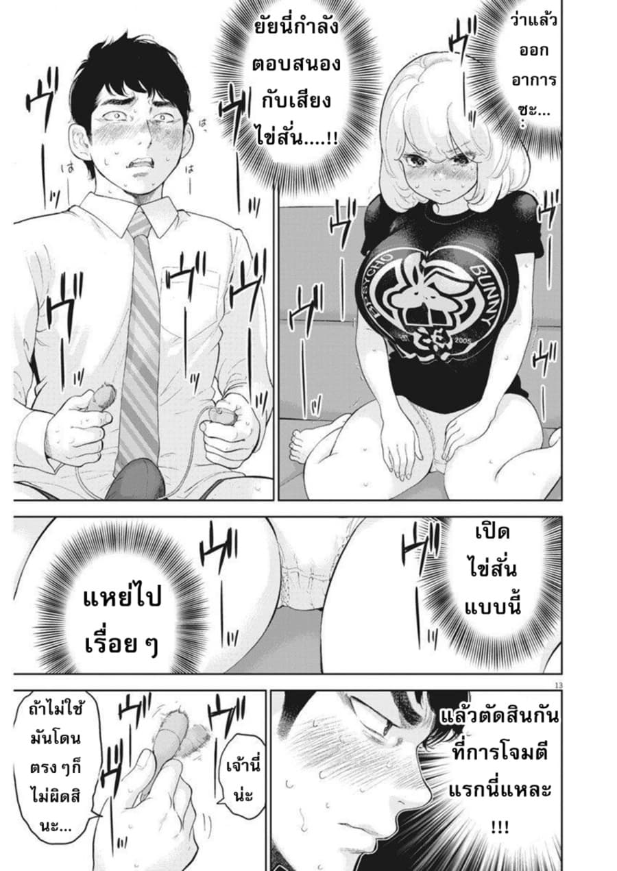 Gaishuu Isshoku! page 13