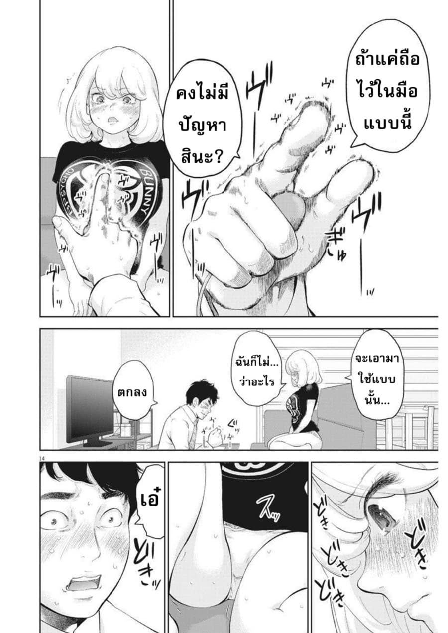 Gaishuu Isshoku! page 14