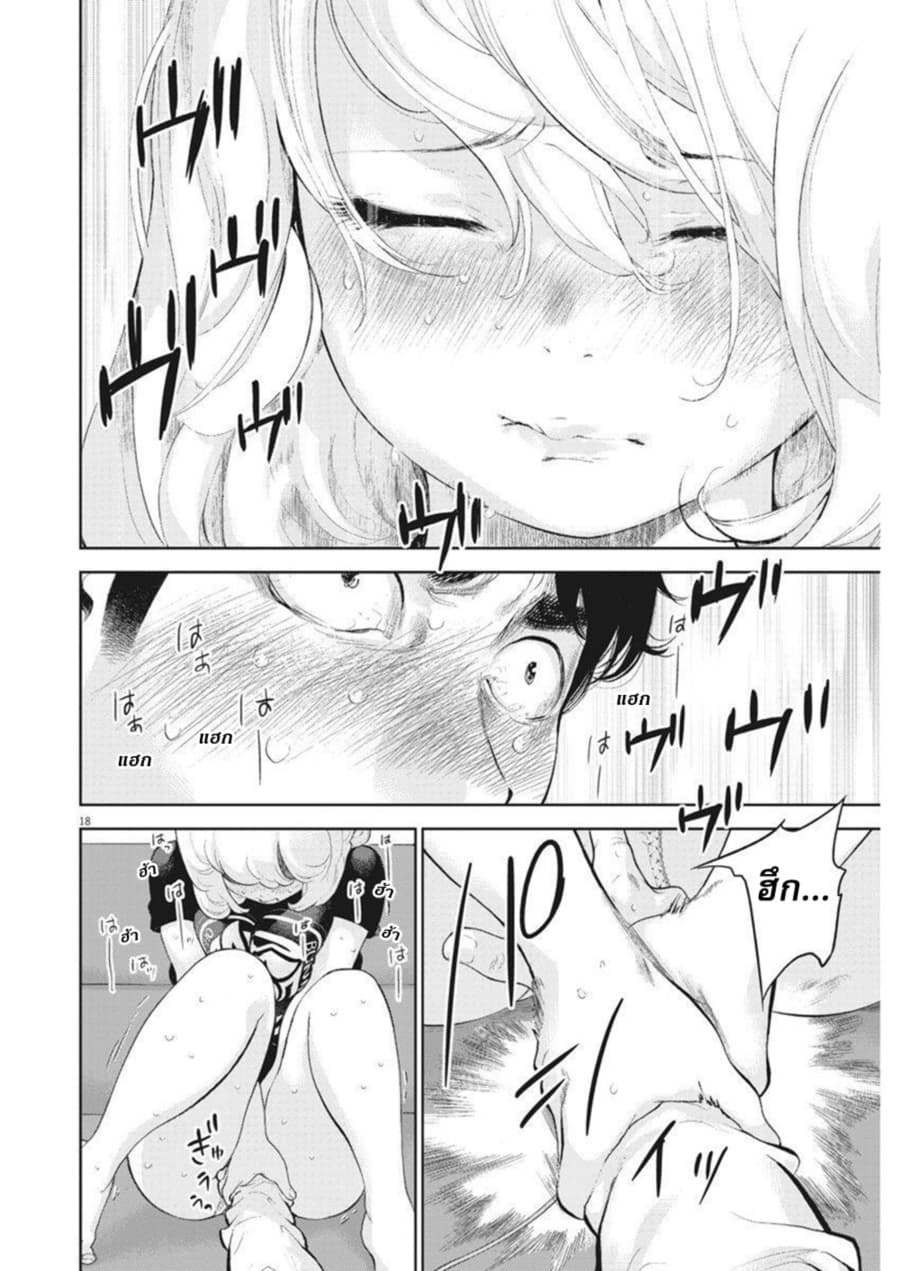 Gaishuu Isshoku! page 18
