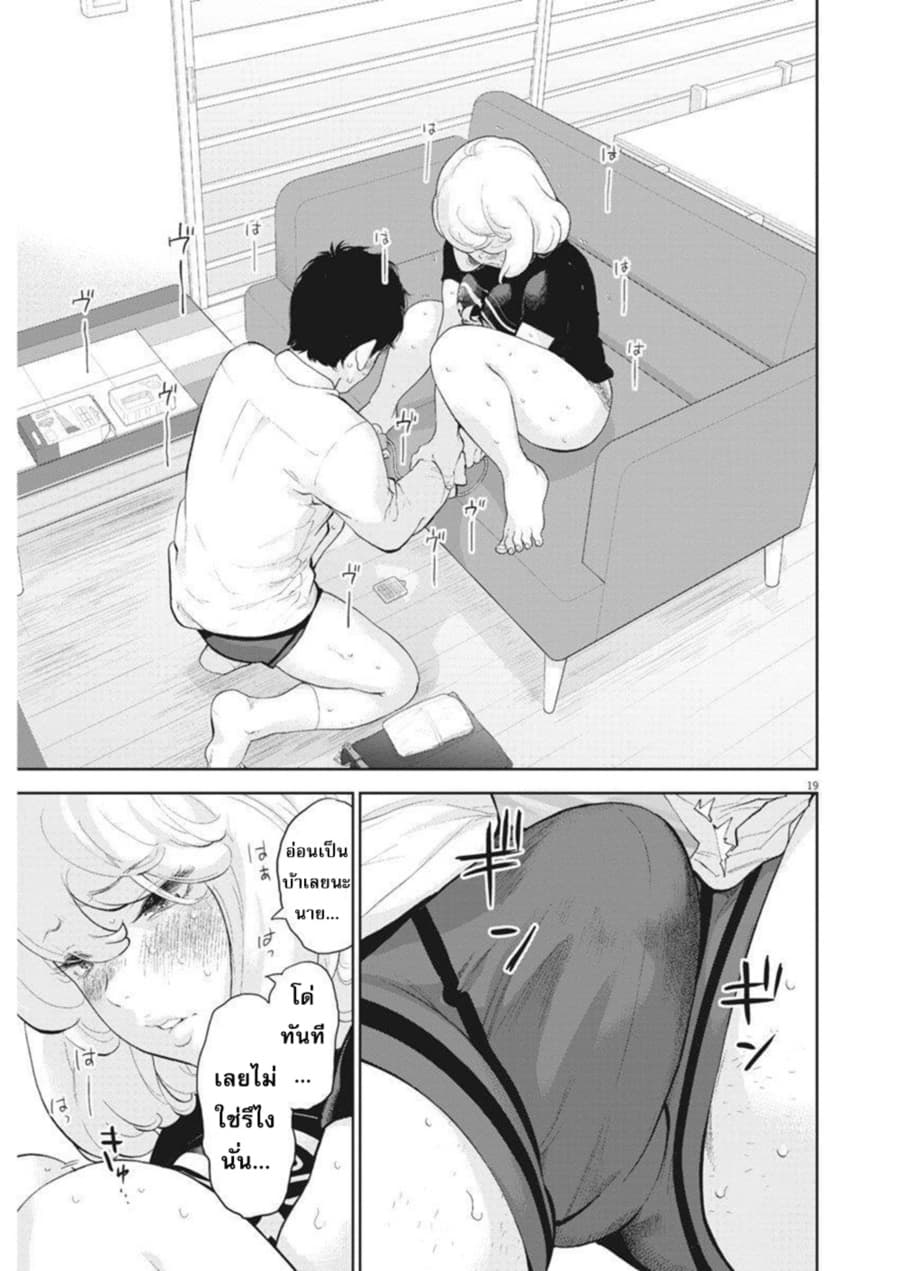Gaishuu Isshoku! page 19