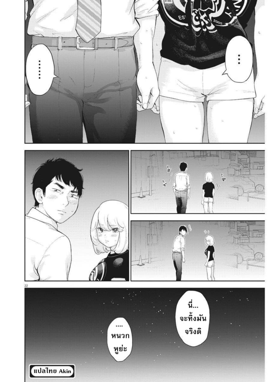 Gaishuu Isshoku! page 22