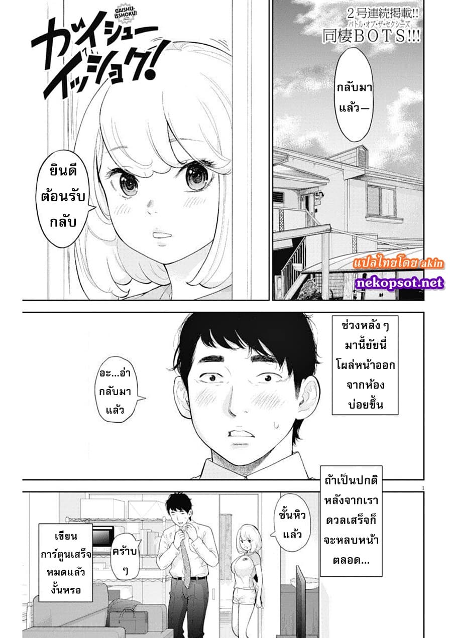 Gaishuu Isshoku! page 2