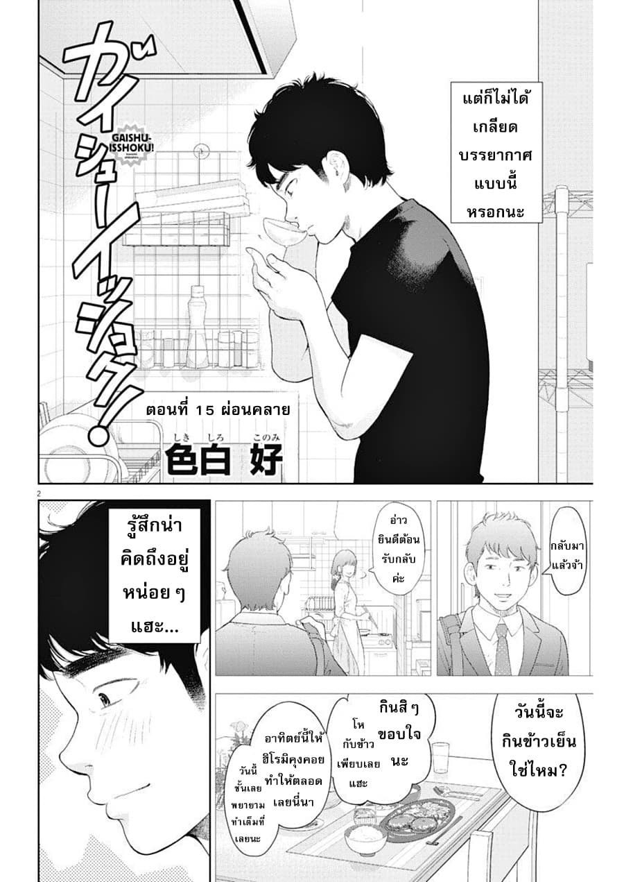 Gaishuu Isshoku! page 3