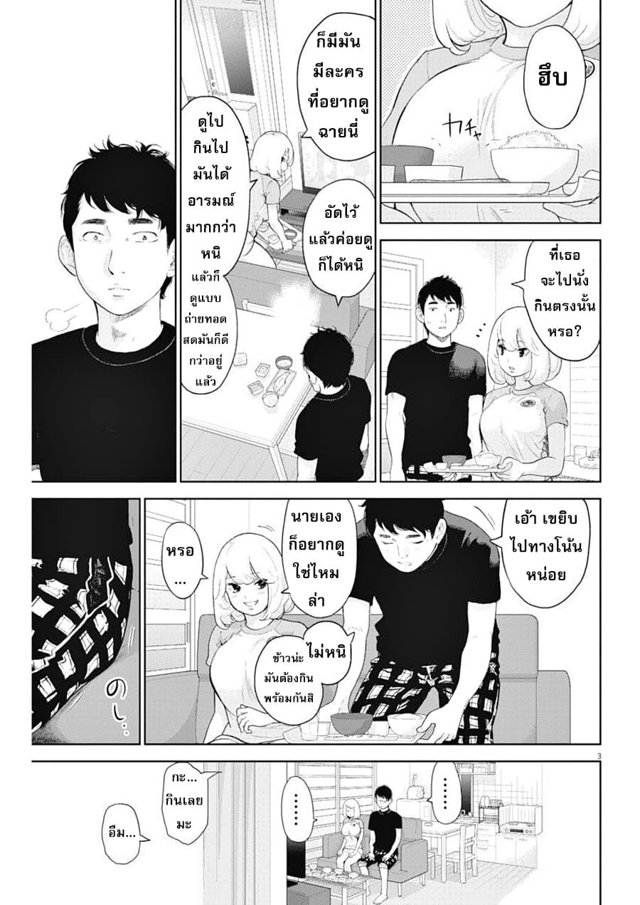 Gaishuu Isshoku! page 4