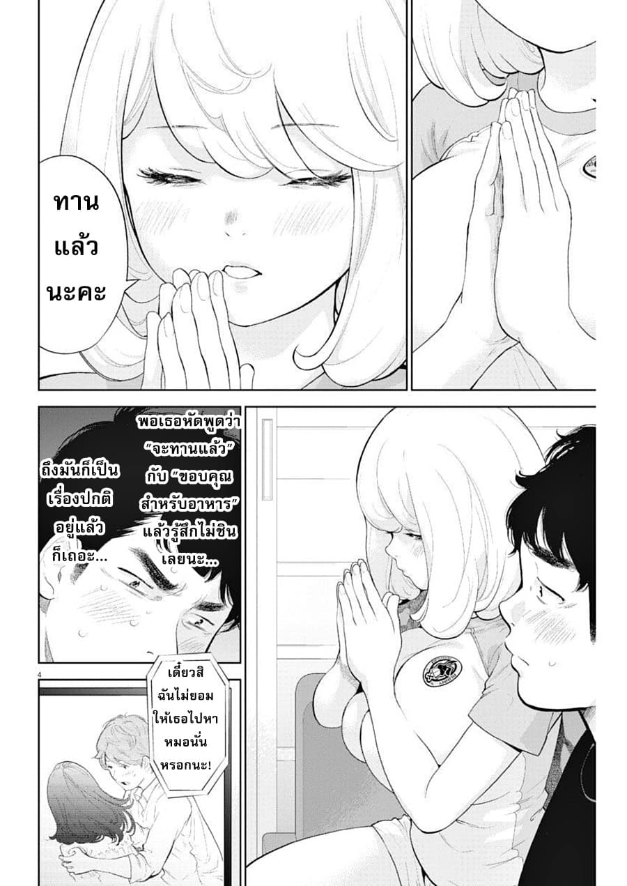 Gaishuu Isshoku! page 5