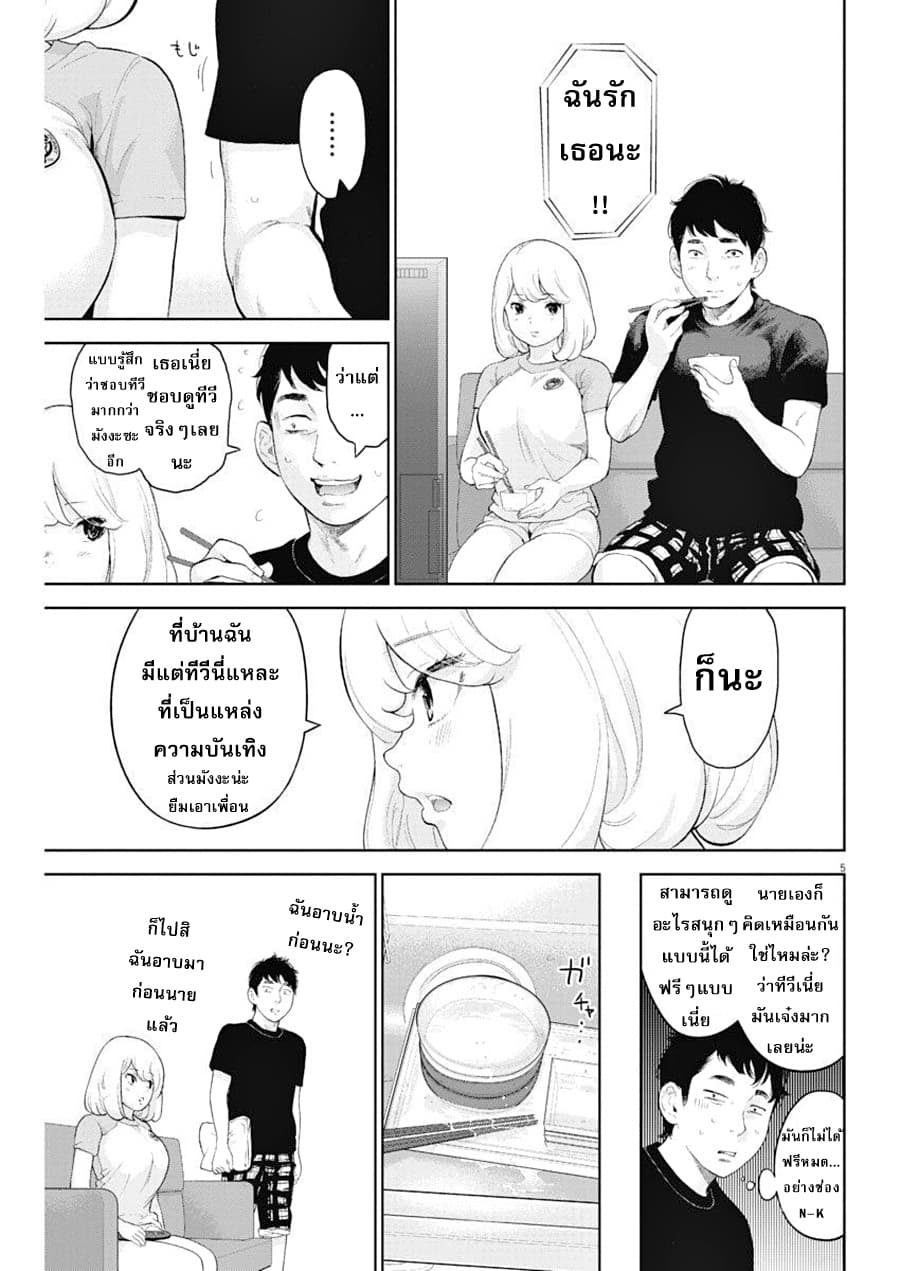 Gaishuu Isshoku! page 6