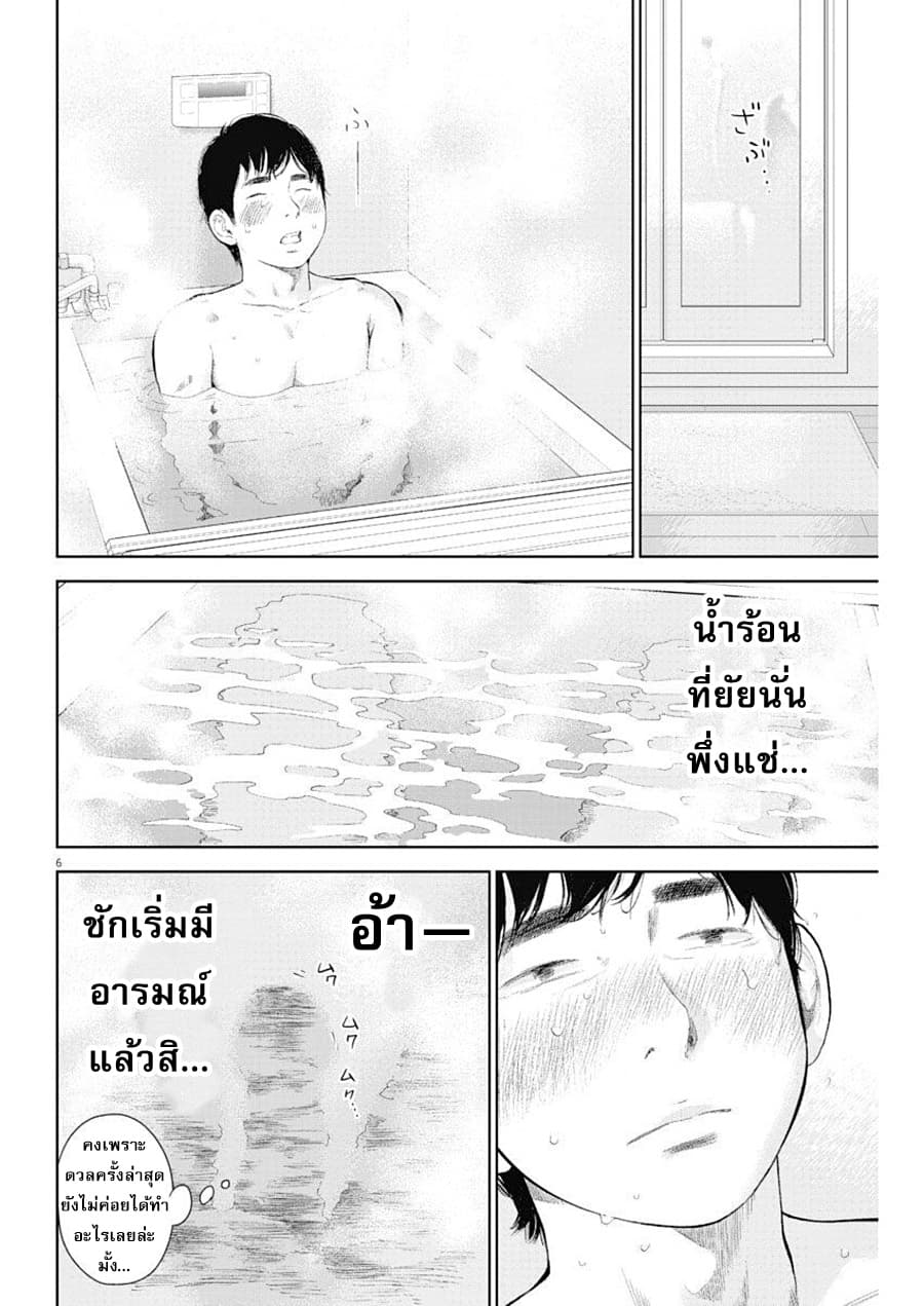 Gaishuu Isshoku! page 7