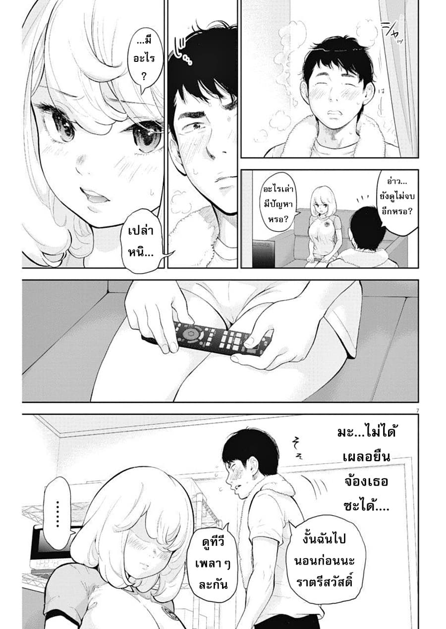 Gaishuu Isshoku! page 8