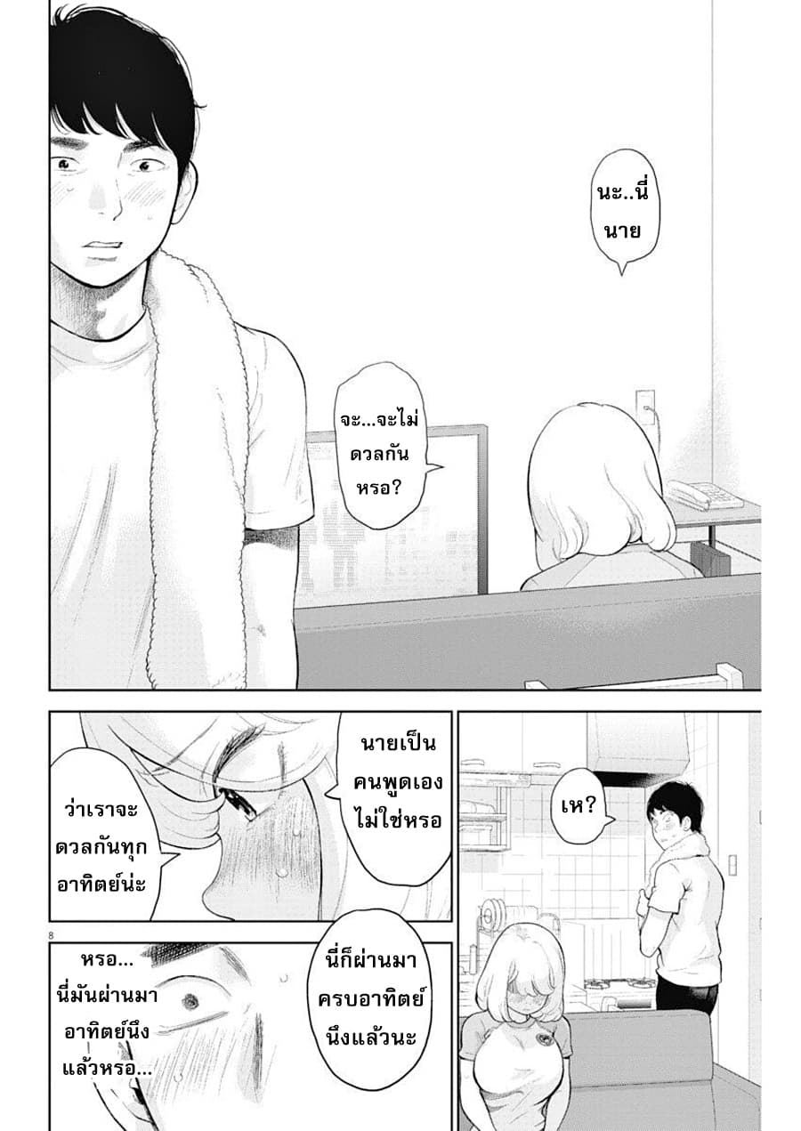 Gaishuu Isshoku! page 9