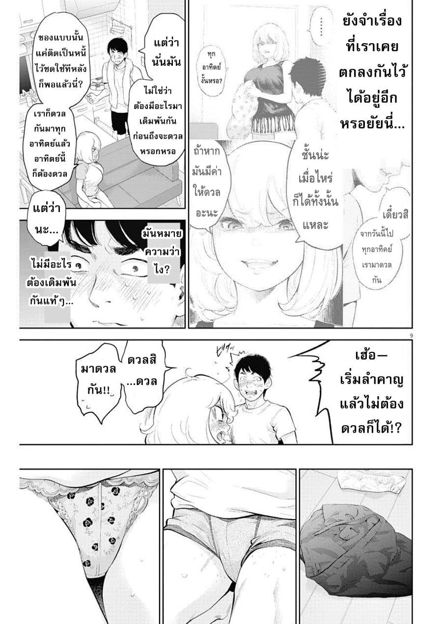 Gaishuu Isshoku! page 10