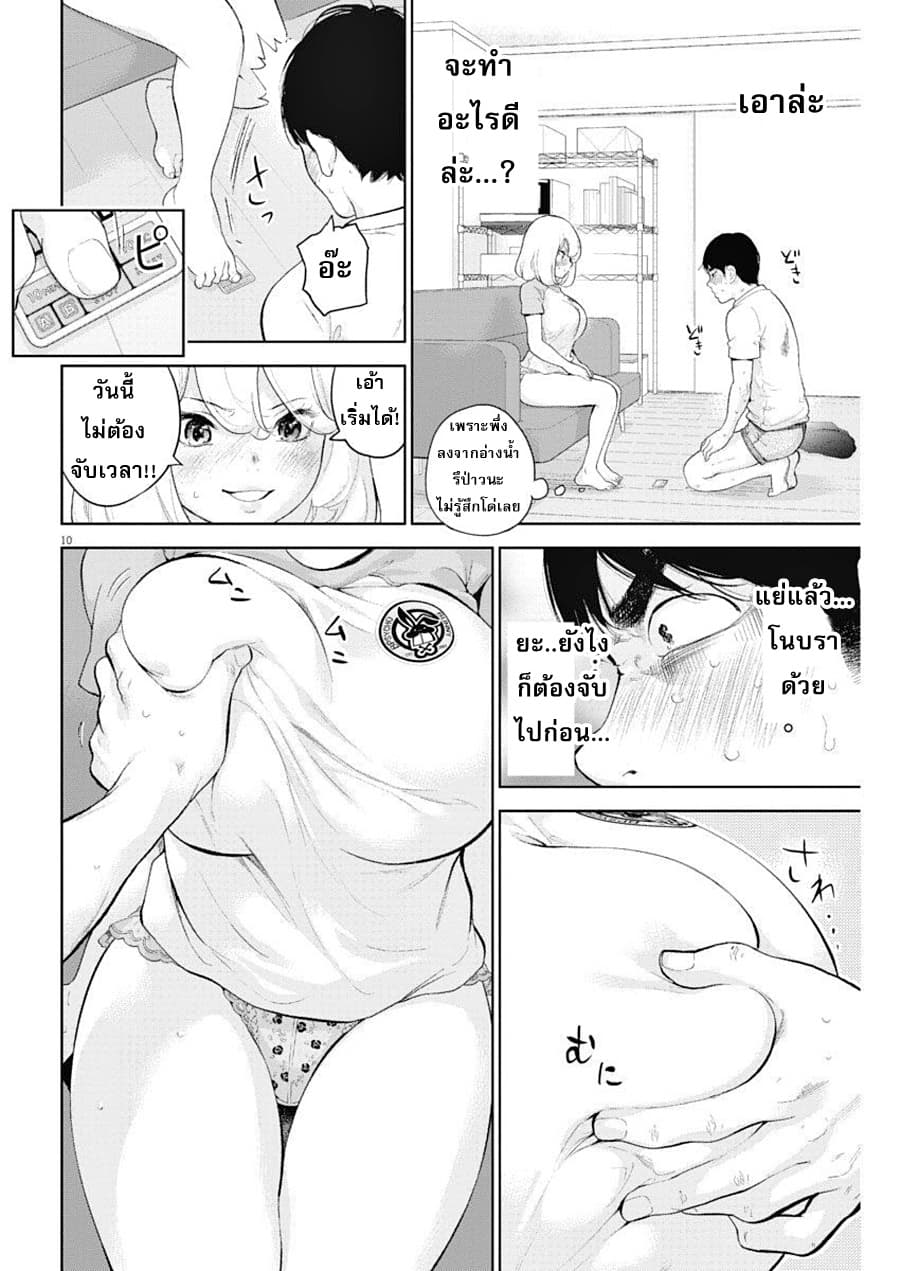Gaishuu Isshoku! page 11