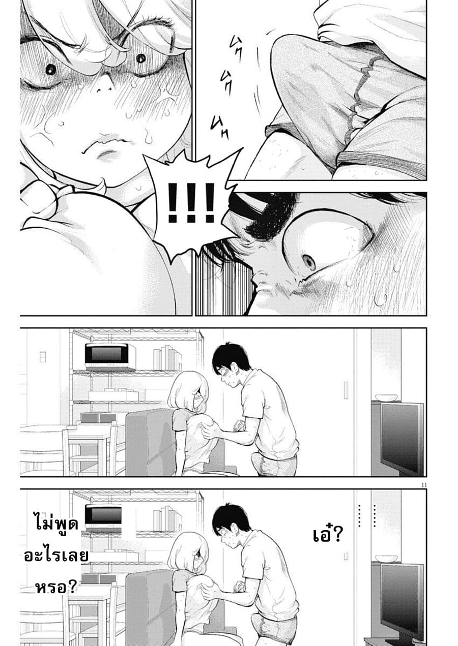 Gaishuu Isshoku! page 12