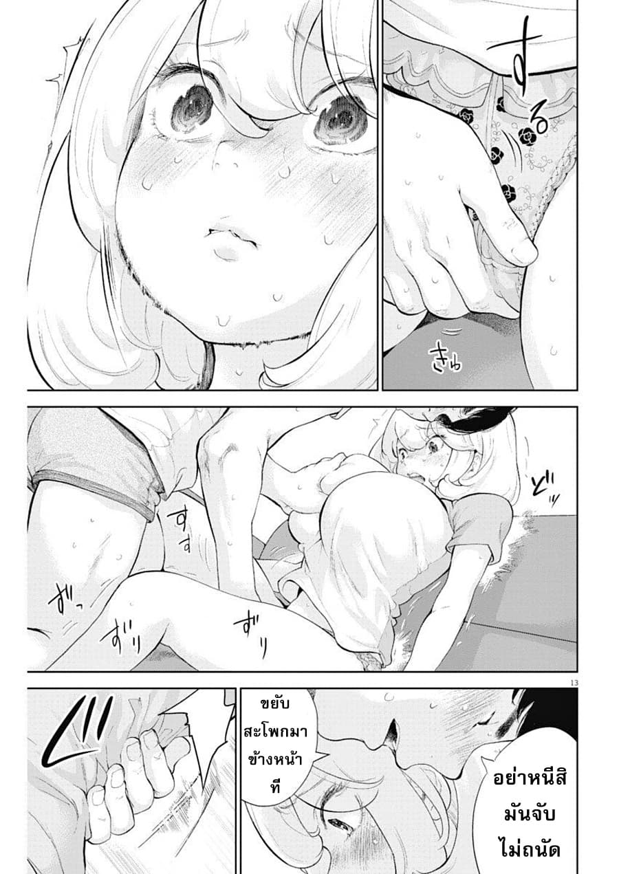 Gaishuu Isshoku! page 14