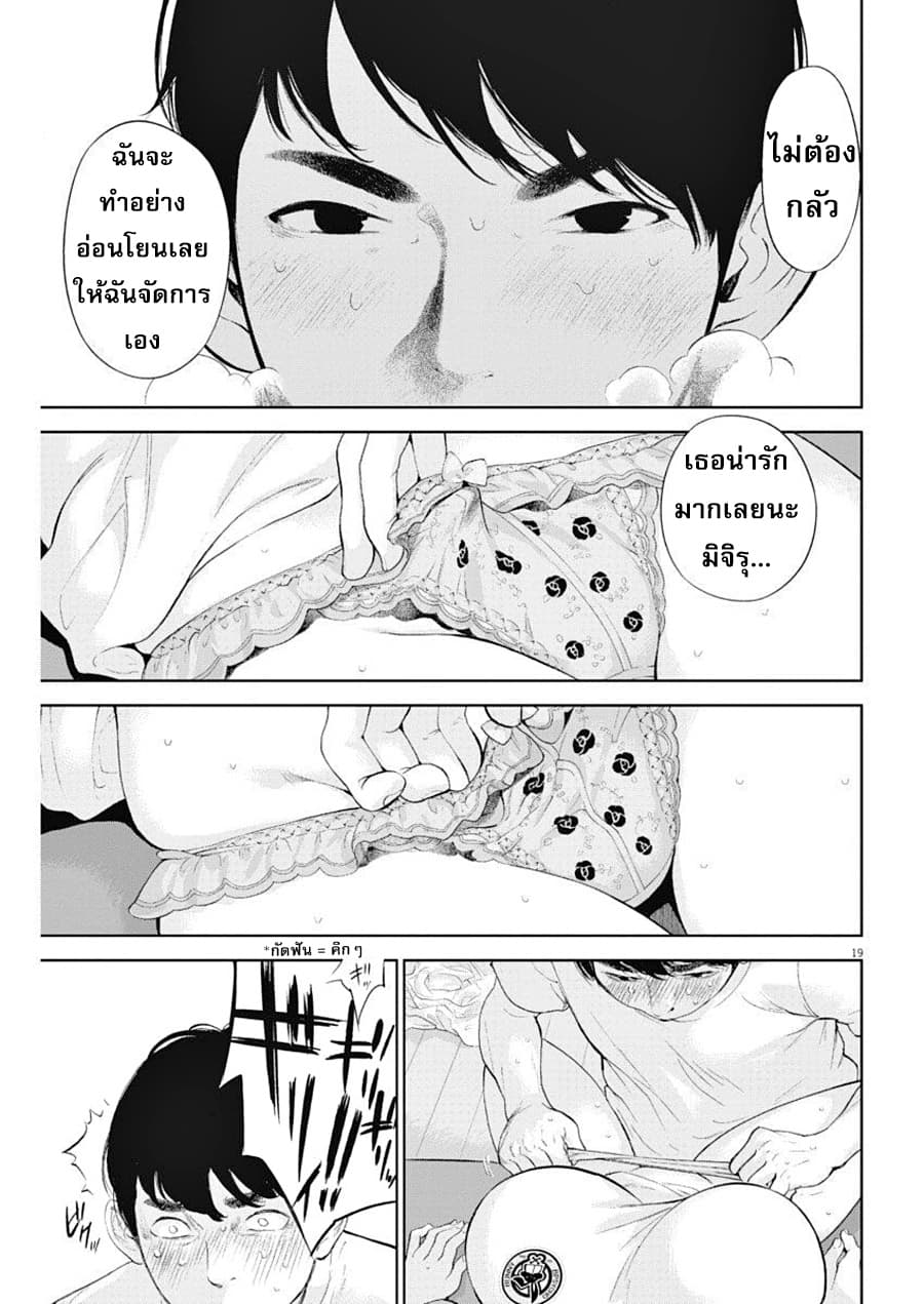 Gaishuu Isshoku! page 19