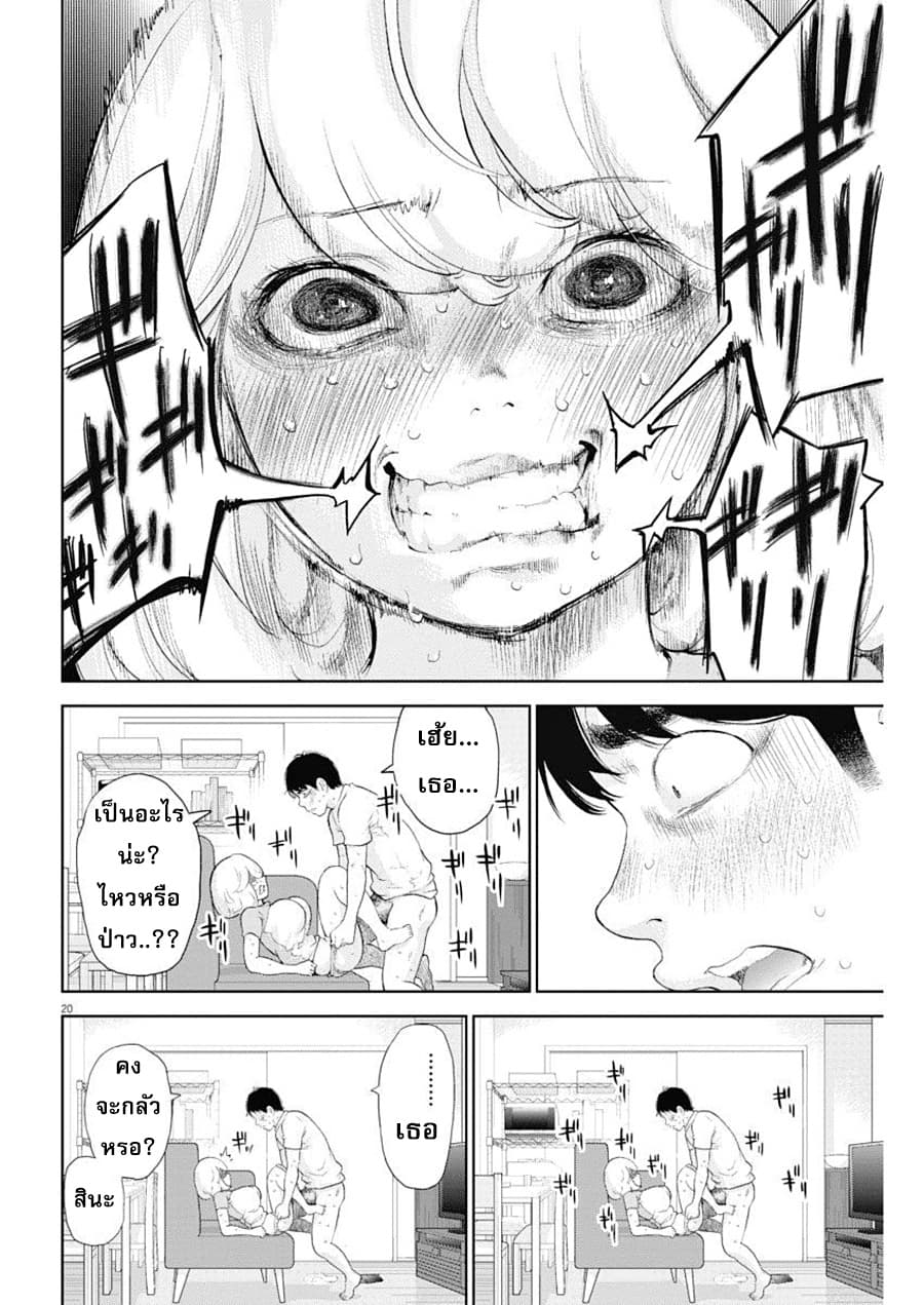 Gaishuu Isshoku! page 20