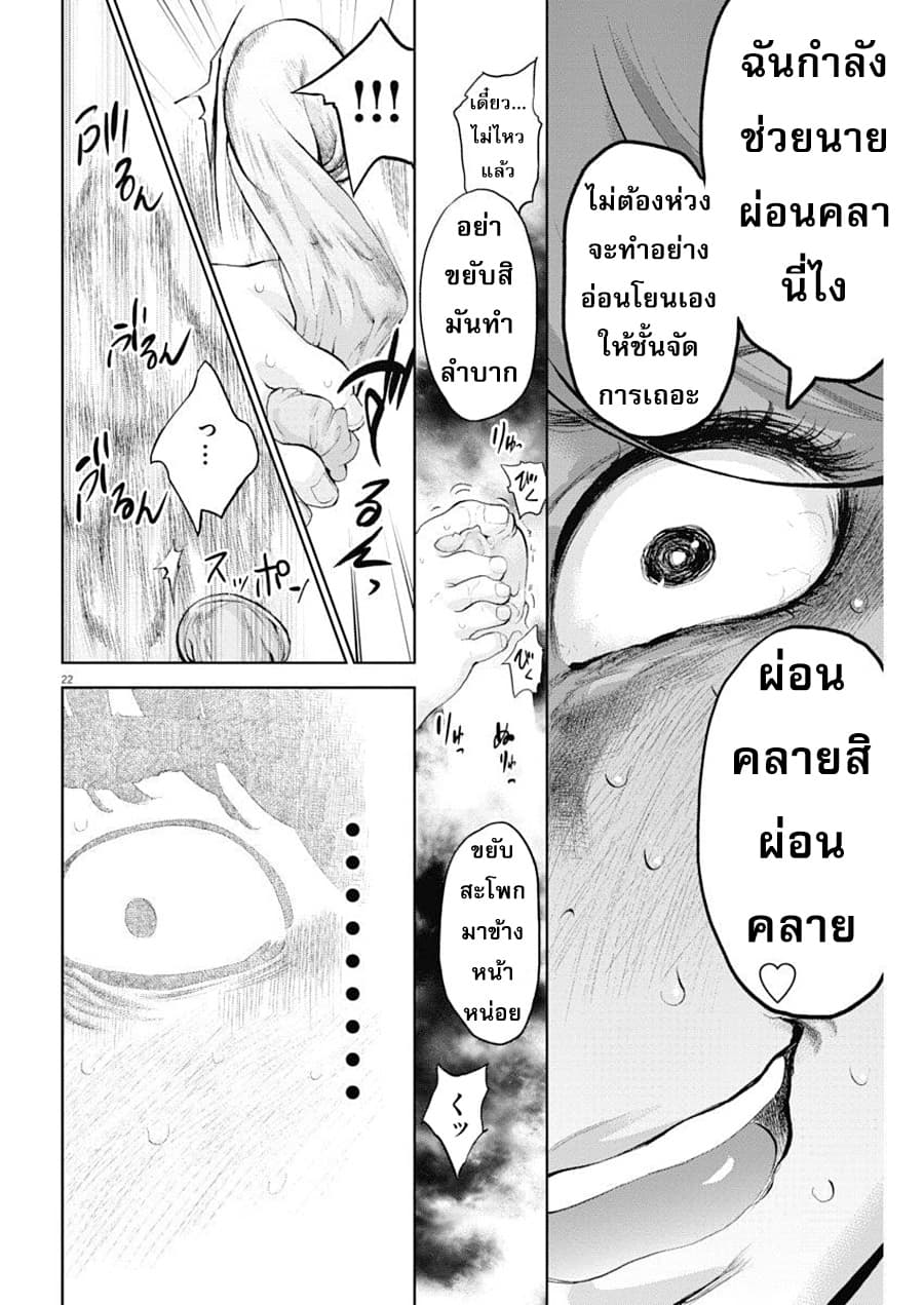 Gaishuu Isshoku! page 22