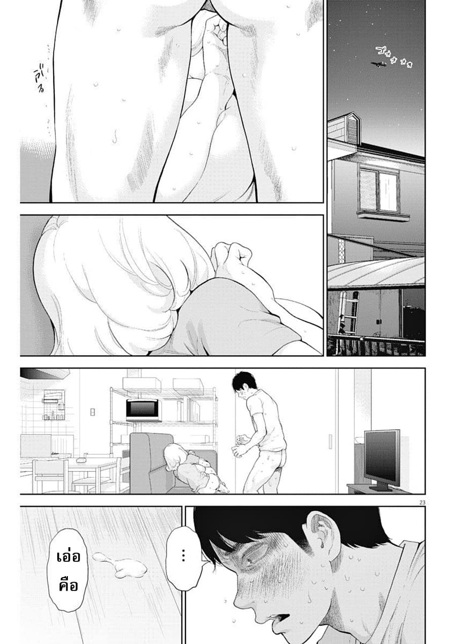 Gaishuu Isshoku! page 23