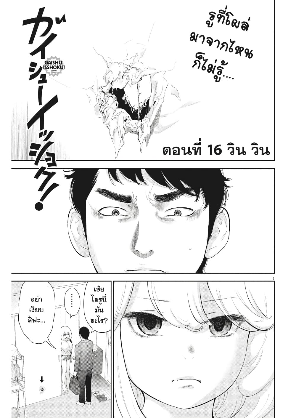 Gaishuu Isshoku! page 2
