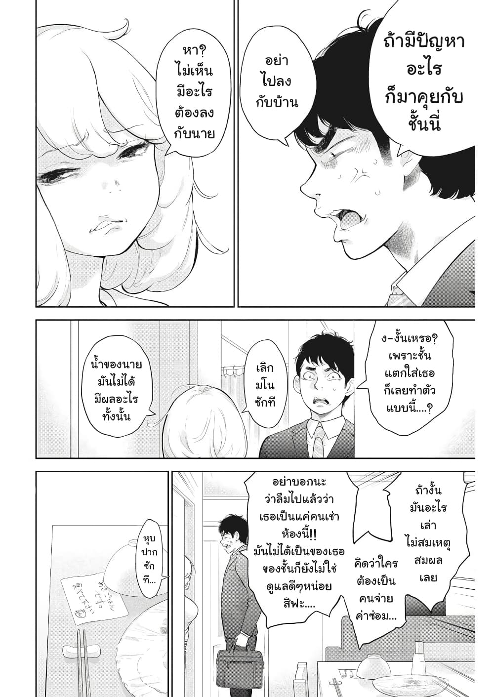 Gaishuu Isshoku! page 3
