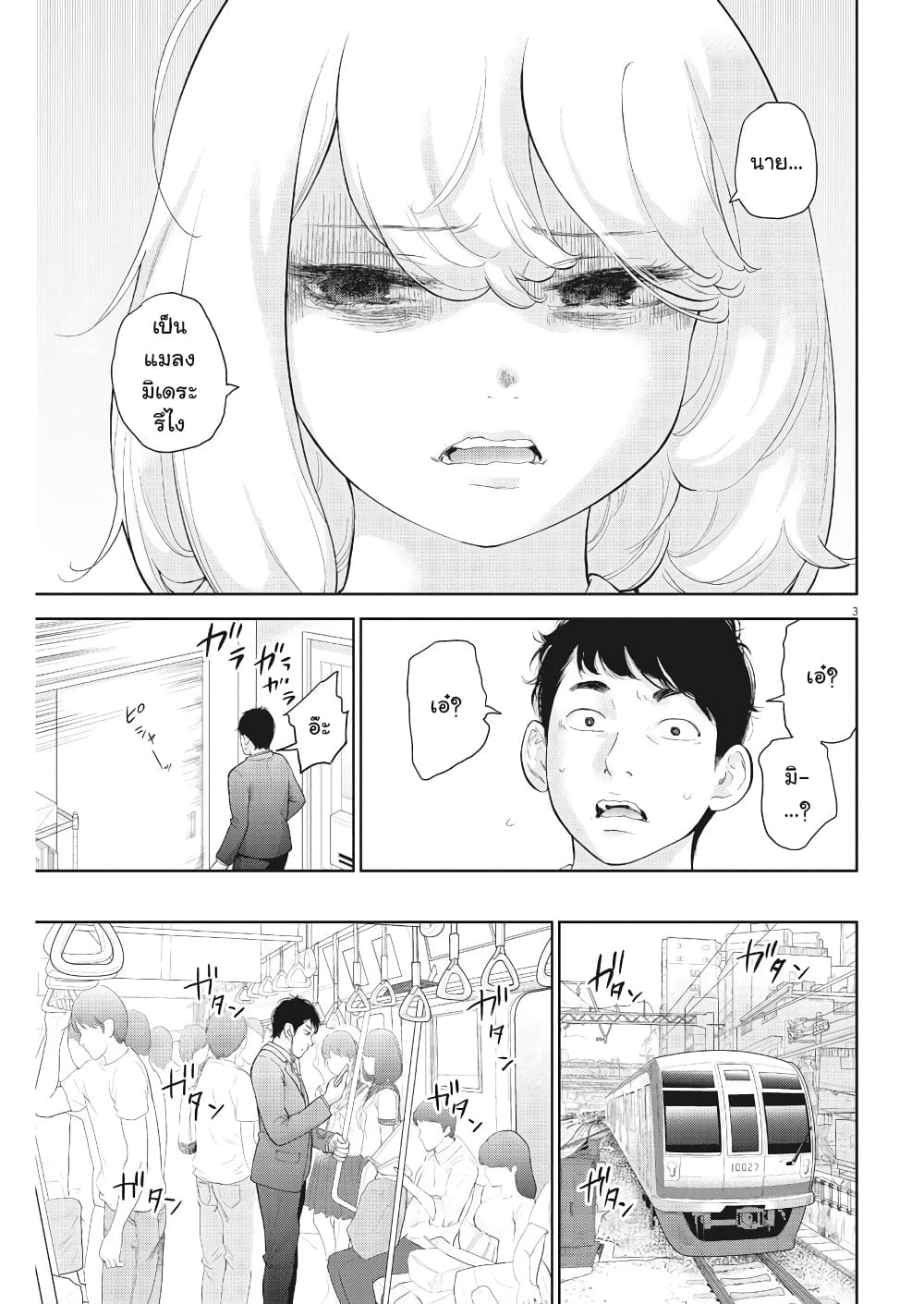 Gaishuu Isshoku! page 4