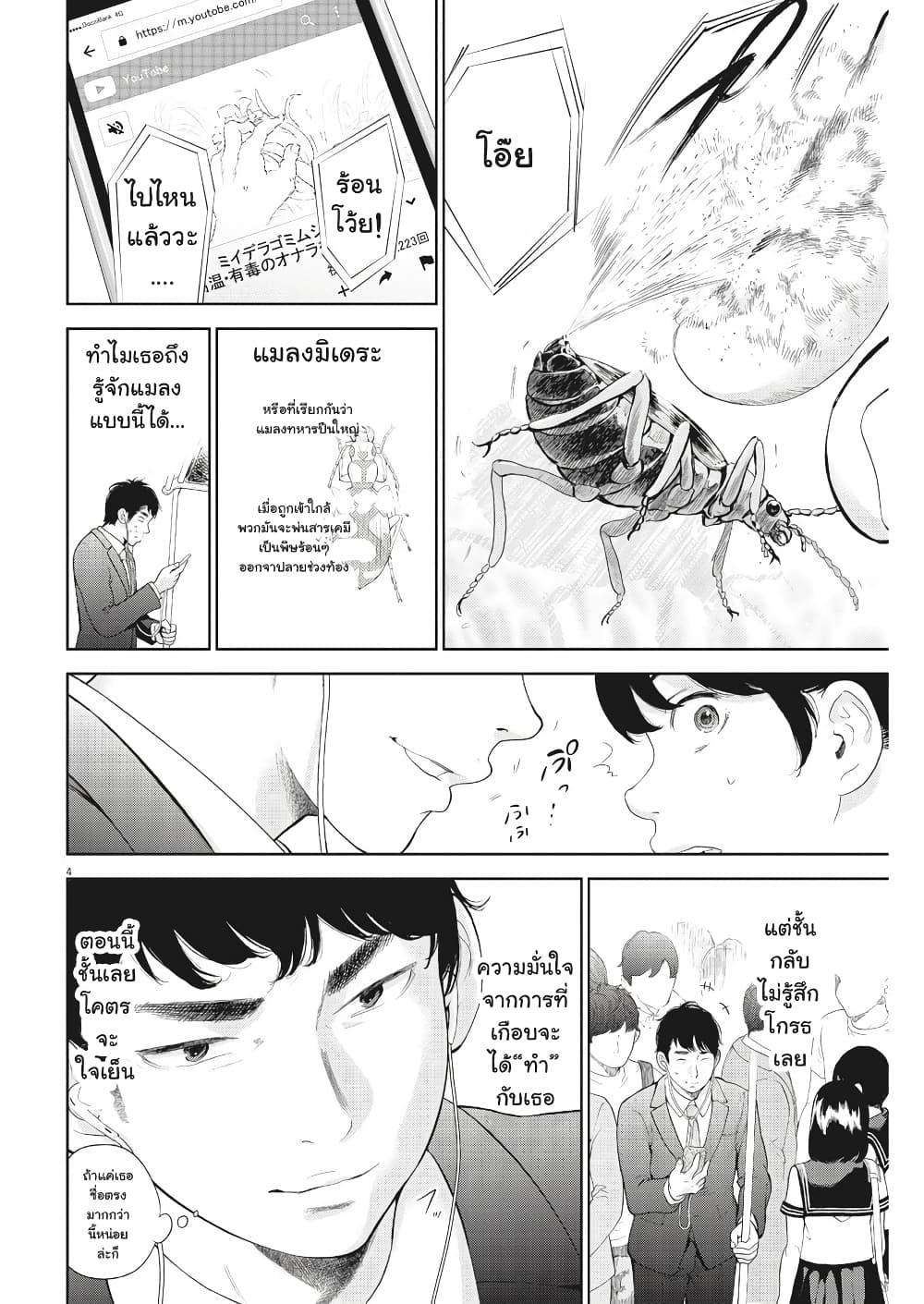 Gaishuu Isshoku! page 5