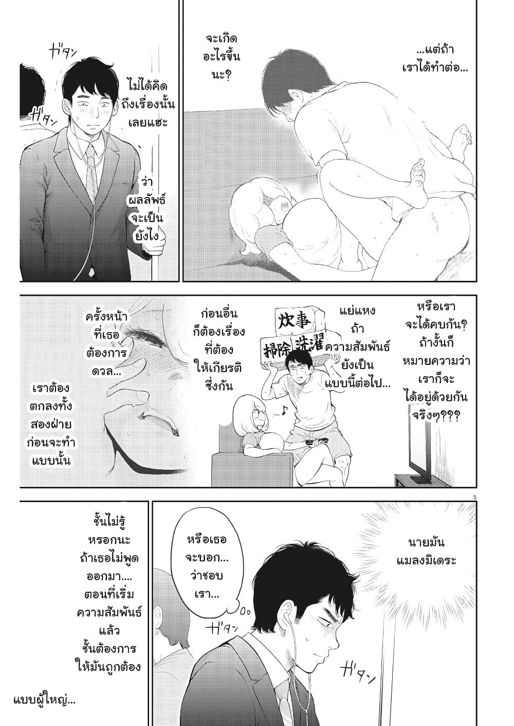 Gaishuu Isshoku! page 6