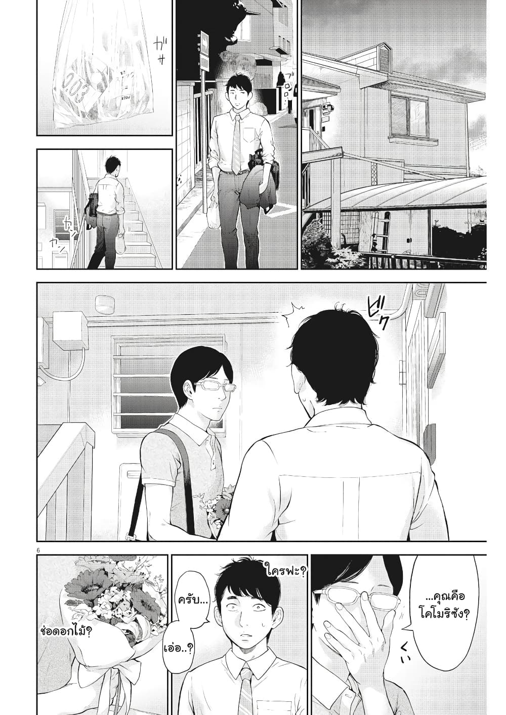 Gaishuu Isshoku! page 7
