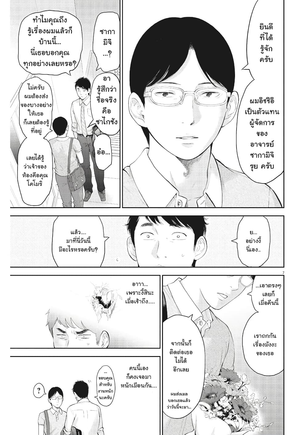Gaishuu Isshoku! page 8