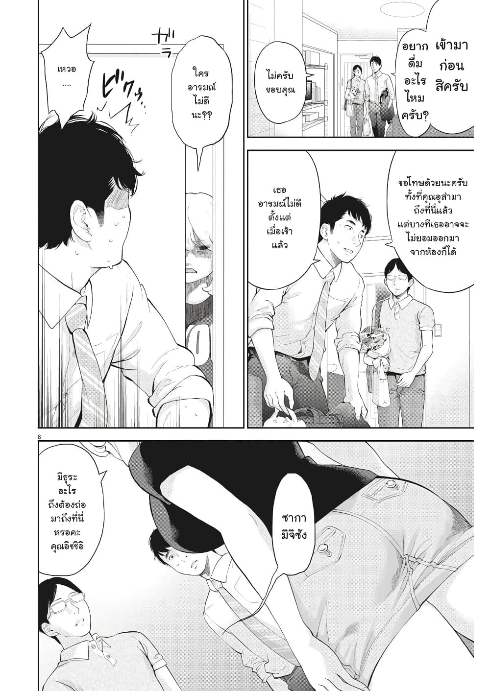 Gaishuu Isshoku! page 9