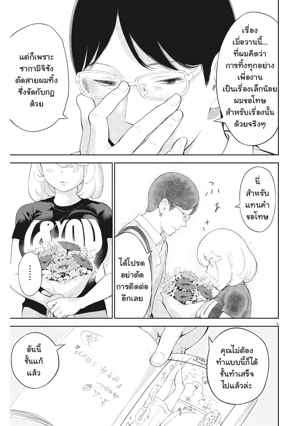 Gaishuu Isshoku! page 10