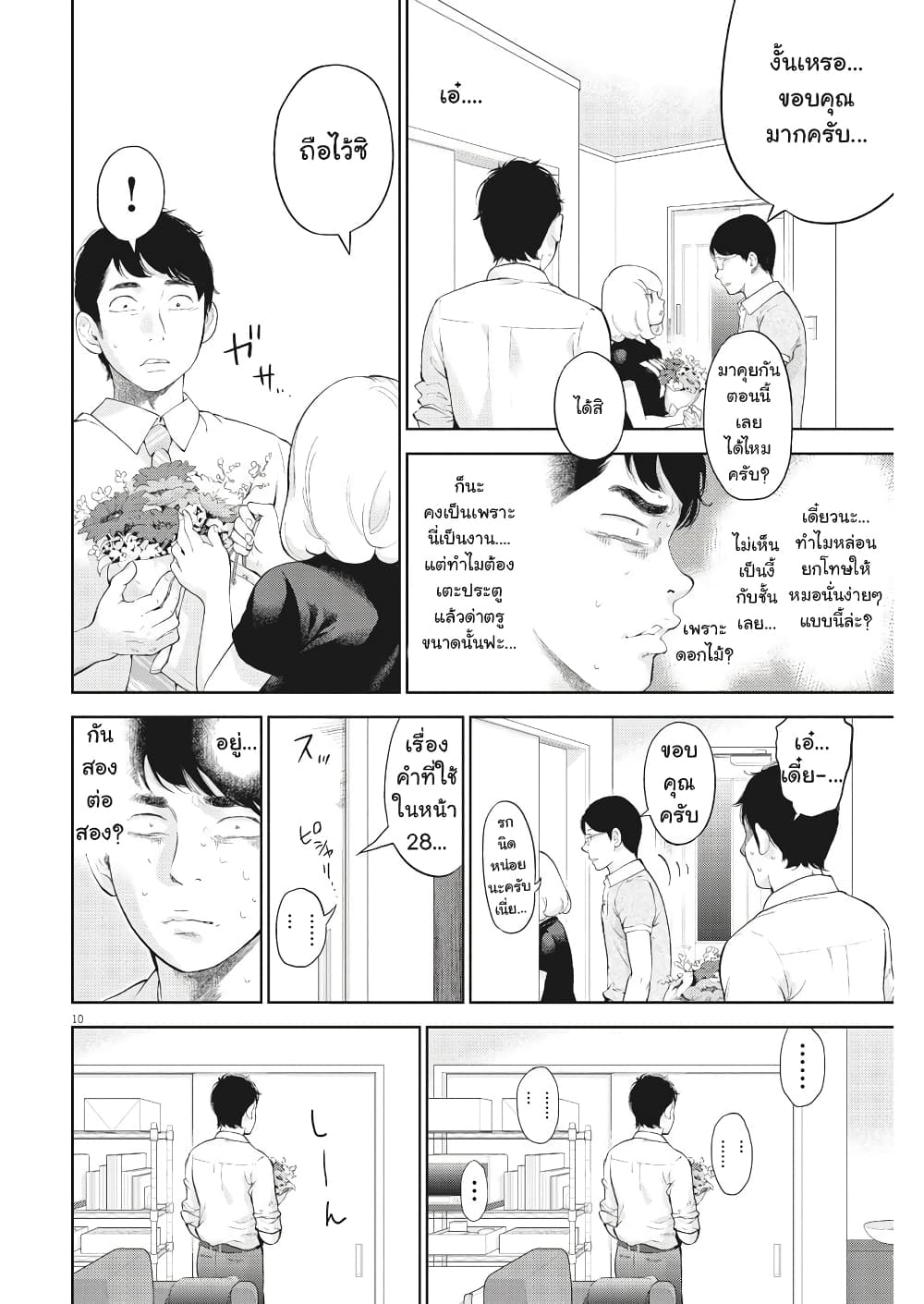 Gaishuu Isshoku! page 11