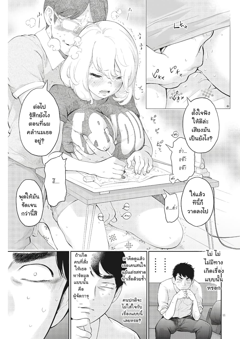 Gaishuu Isshoku! page 12
