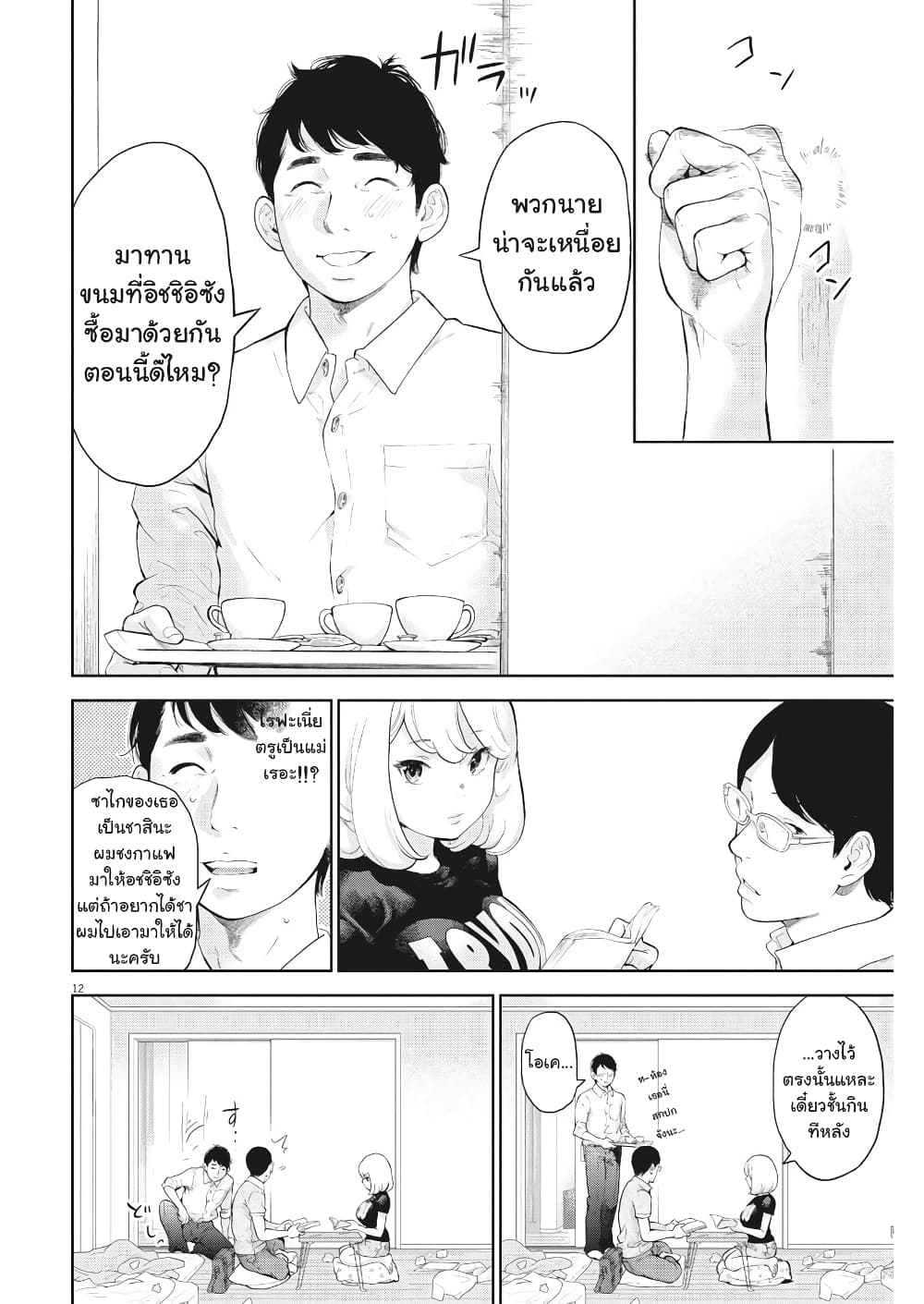 Gaishuu Isshoku! page 13