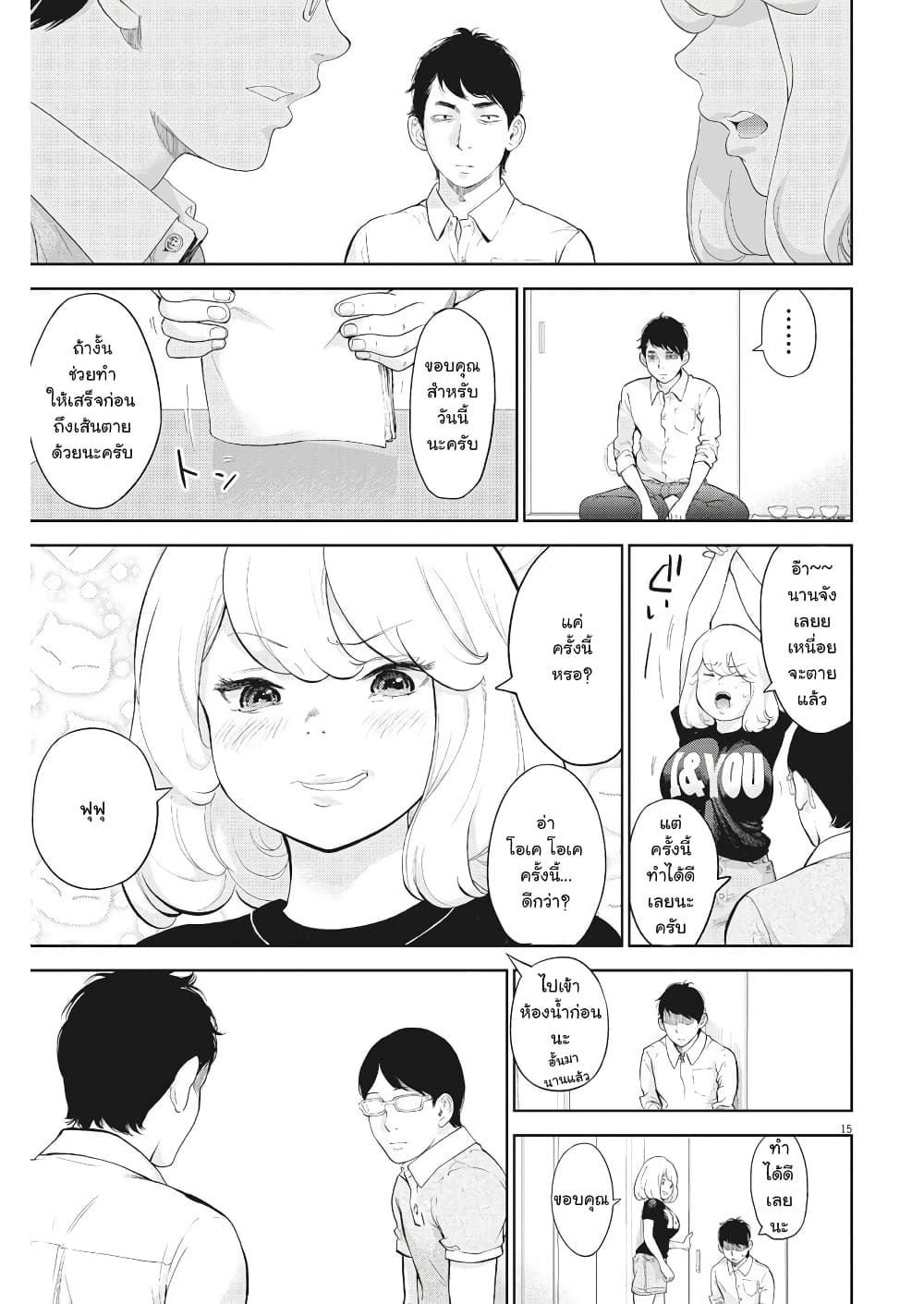 Gaishuu Isshoku! page 16
