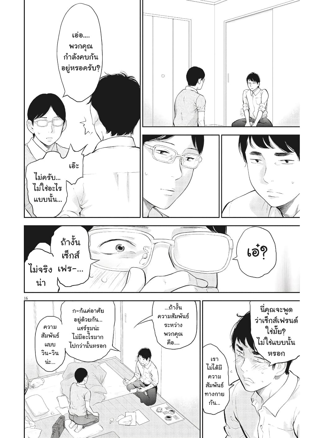 Gaishuu Isshoku! page 17
