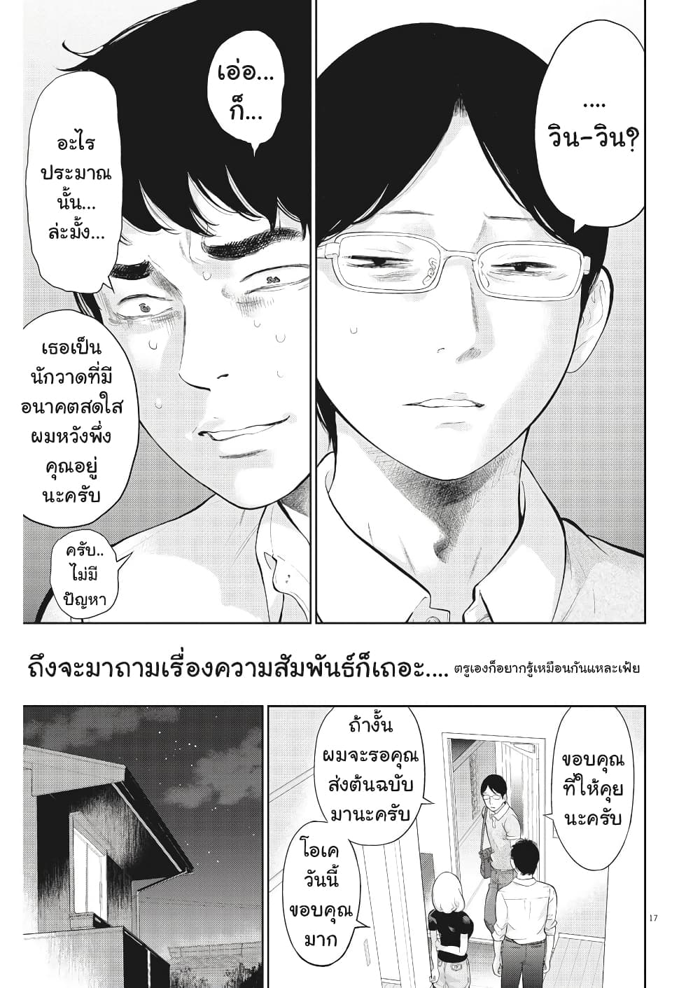 Gaishuu Isshoku! page 18