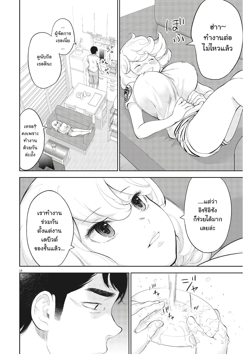 Gaishuu Isshoku! page 19