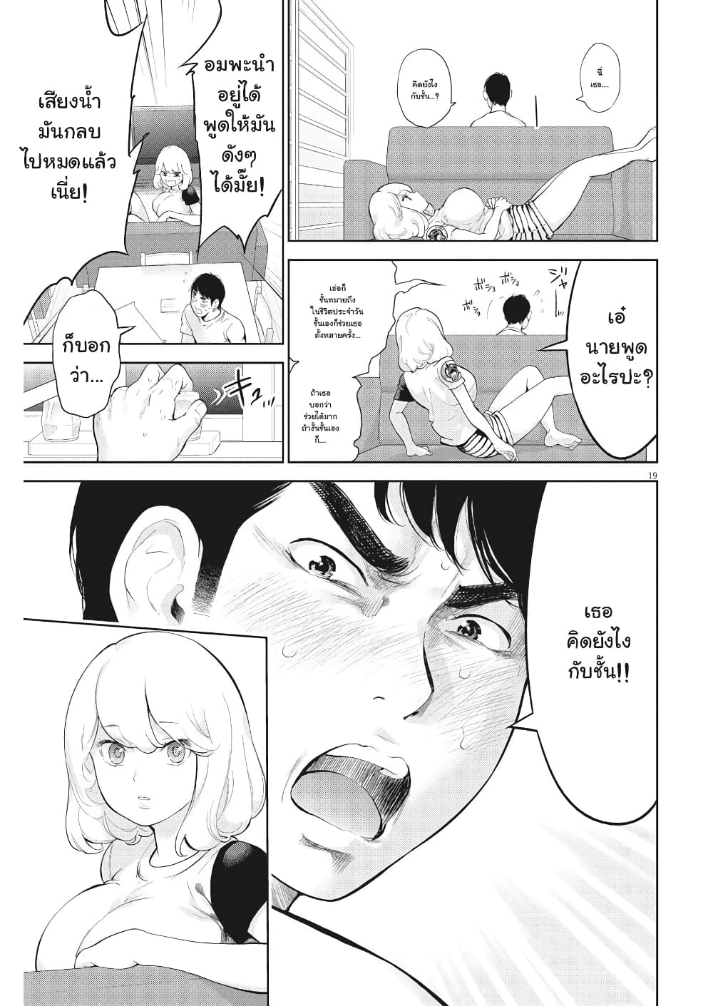 Gaishuu Isshoku! page 20