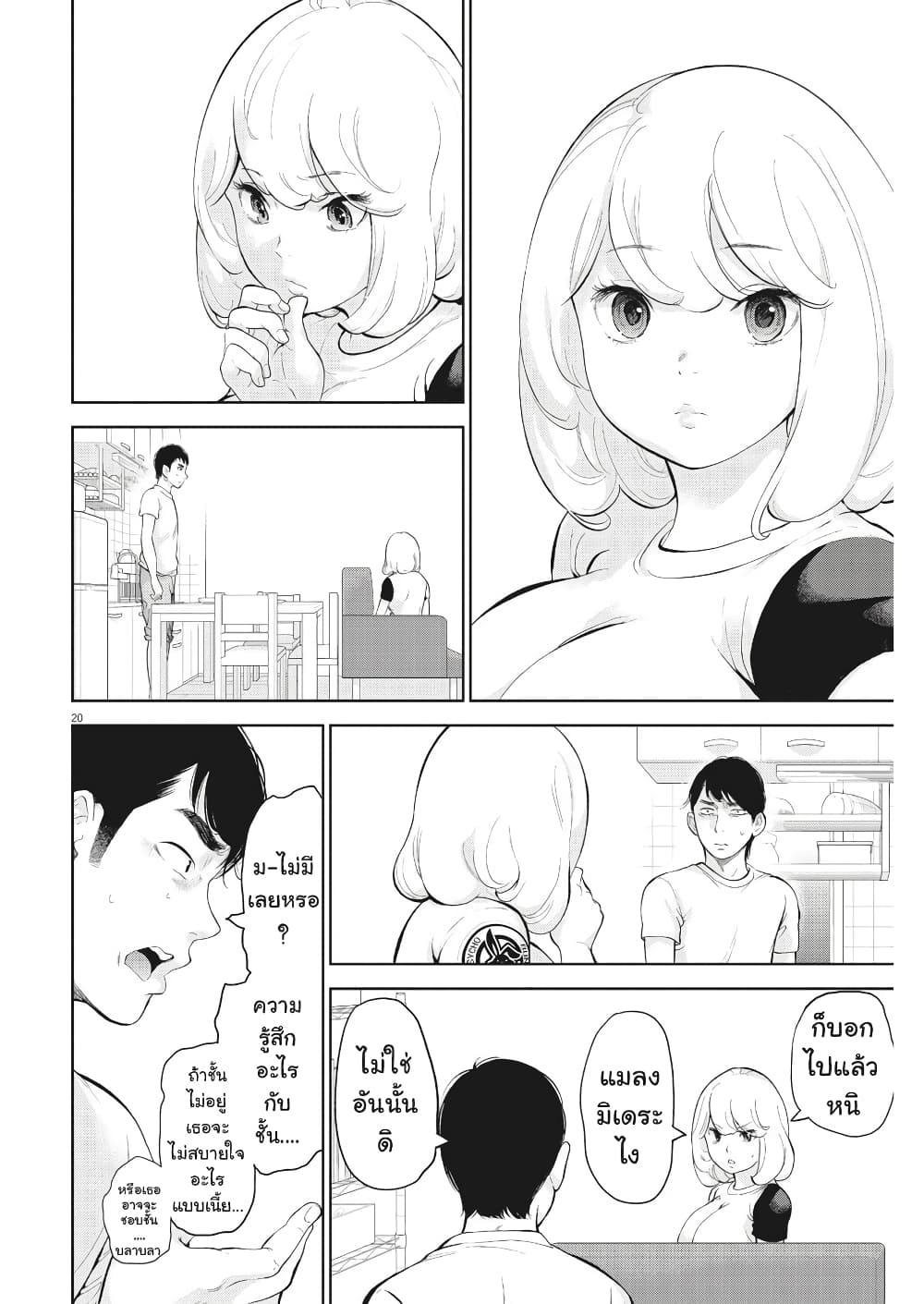 Gaishuu Isshoku! page 21