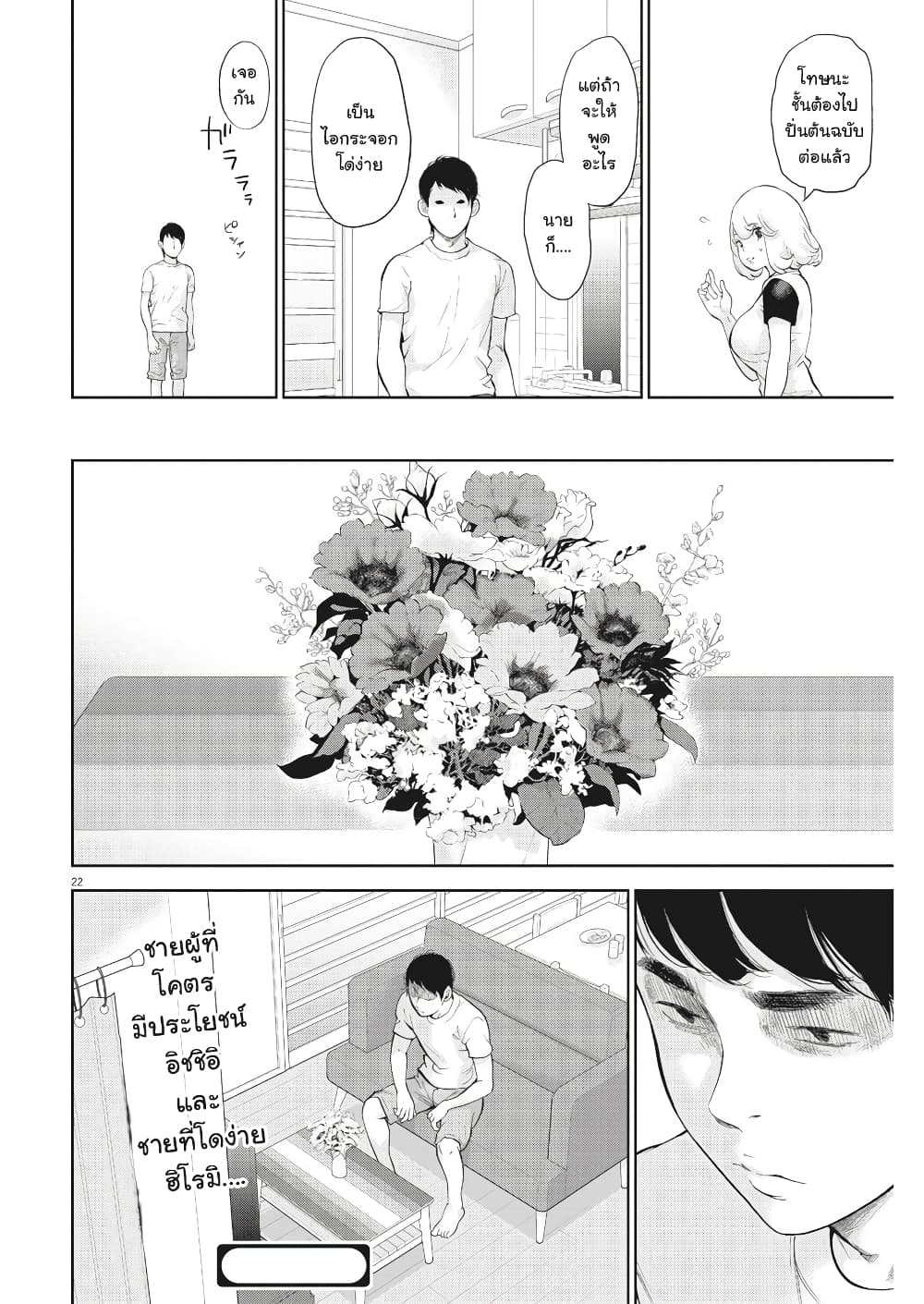 Gaishuu Isshoku! page 23