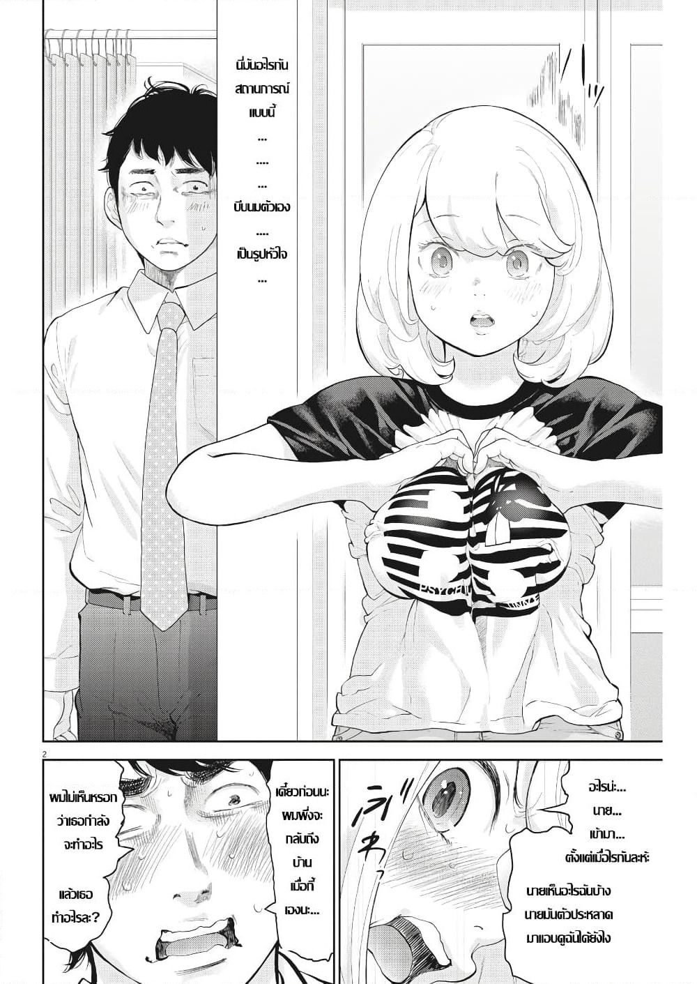 Gaishuu Isshoku! page 2