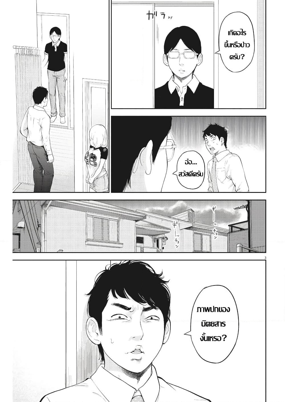 Gaishuu Isshoku! page 3