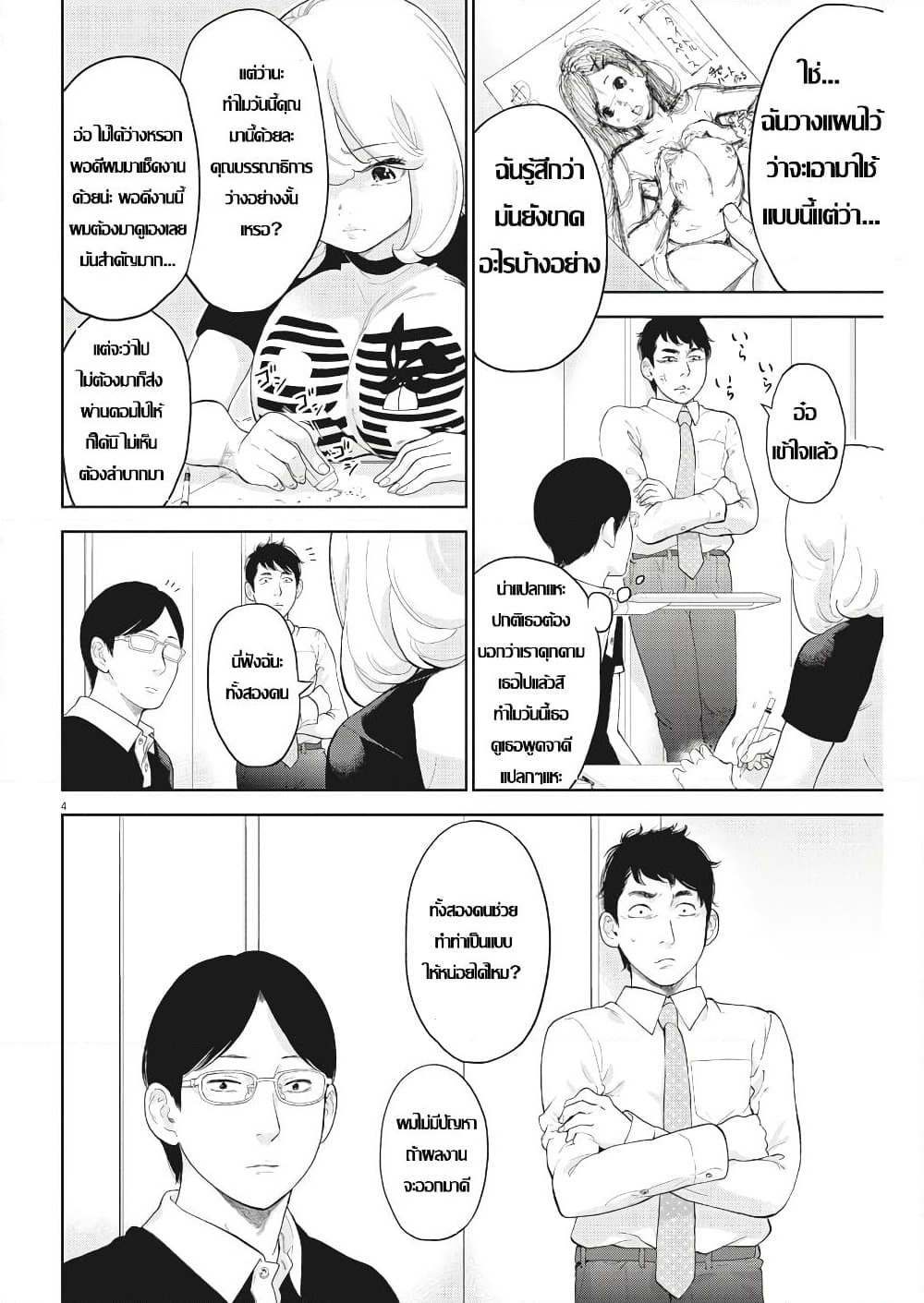 Gaishuu Isshoku! page 4
