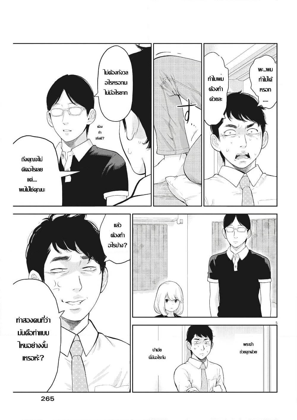 Gaishuu Isshoku! page 5