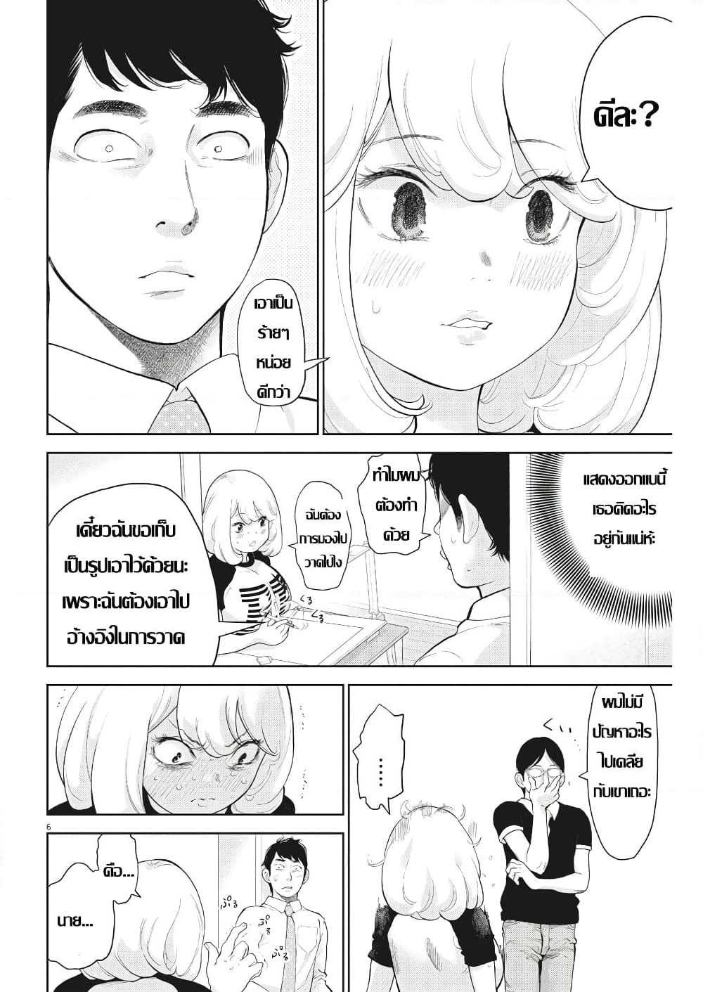 Gaishuu Isshoku! page 6